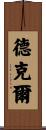 Dekel Scroll