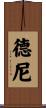 Denie Scroll