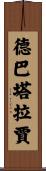 Debataraja Scroll