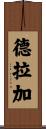 Draga Scroll