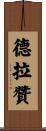 Drazen Scroll
