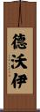 Devoy Scroll