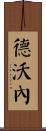 Devonne Scroll