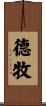 德牧 Scroll