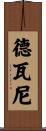 Devaney Scroll