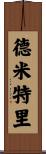 Dmitri Scroll