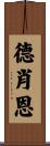 Deshawn Scroll