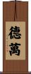 Devan Scroll