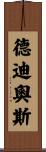 Dedios Scroll