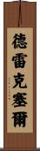 Drechsel Scroll