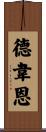 Dewayne Scroll