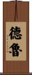 Drew Scroll