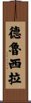 Drucilla Scroll