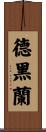 德黑蘭 Scroll