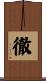 Tetsu / Penetrating Scroll