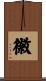 徽 Scroll