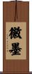 徽墨 Scroll