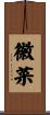 徽菜 Scroll