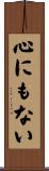心にもない Scroll
