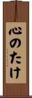 心のたけ Scroll