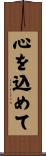 心を込めて Scroll