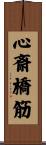 心斎橋筋 Scroll