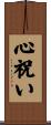 心祝い Scroll