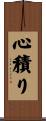 心積り Scroll