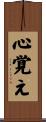 心覚え Scroll