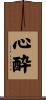 心酔 Scroll