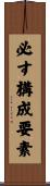 必す構成要素 Scroll