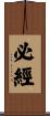必經 Scroll