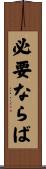 必要ならば Scroll
