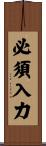 必須入力 Scroll