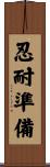 Patience and Preparation Scroll