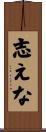 志えな Scroll
