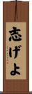 志げよ Scroll