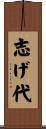 志げ代 Scroll