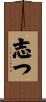 志つ Scroll
