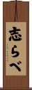 志らべ Scroll