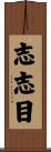志志目 Scroll