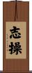 Personal Integrity Scroll
