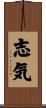 Esprit de Corps / Determination Scroll