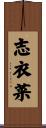 志衣菜 Scroll