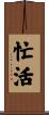 忙活 Scroll
