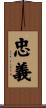 Loyalty / Devotion Scroll