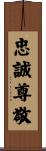 Loyalty and Respect Scroll