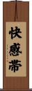 快感帯 Scroll
