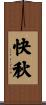 快秋 Scroll