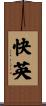 快英 Scroll